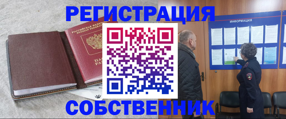 временная регистрация надежно в Новосибирске